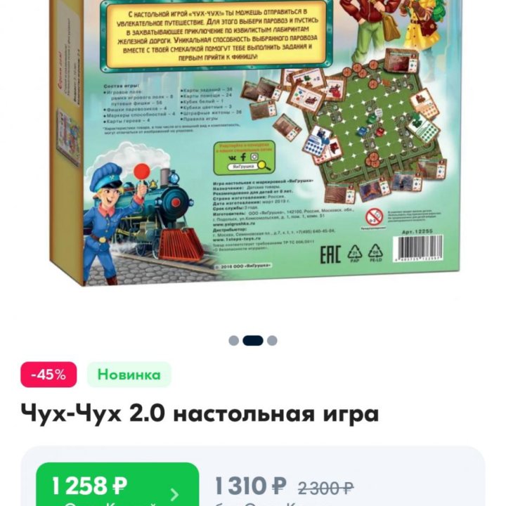 Настольная игра Чух чух, 8+