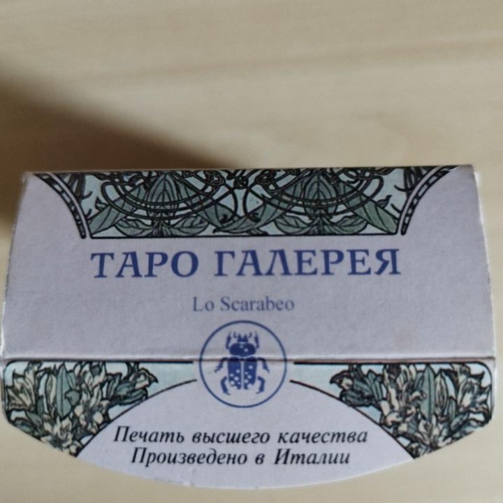 Таро ГАЛЕРЕЯ