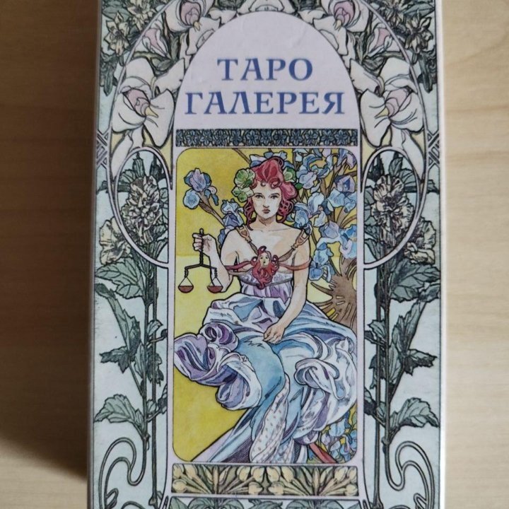 Таро ГАЛЕРЕЯ