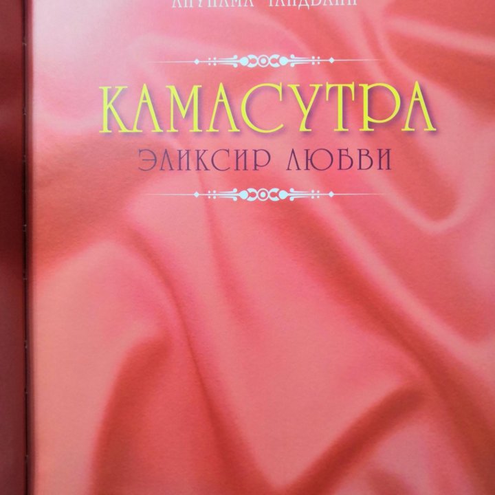 Книга Камасутра