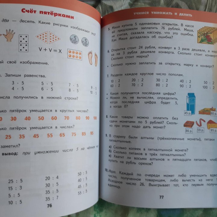 Математика 2 класс Планета знаний в 2х ч Башмаков