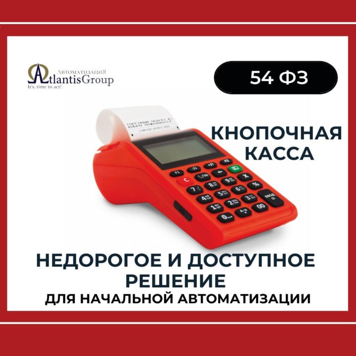 БЮДЖЕТНАЯ онлайн-касса Атол 91Ф. Рассрочка.