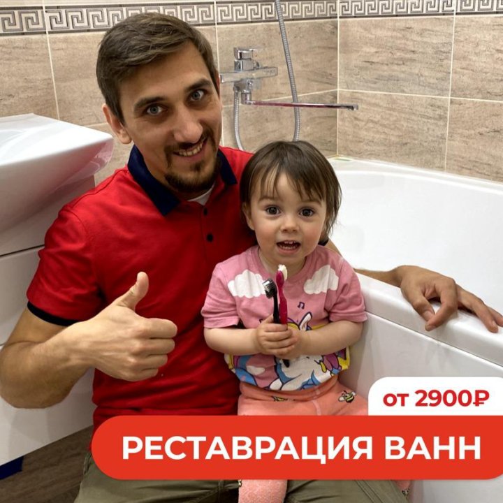 Реставрация ванны жидким акрилом в Новокузнецке