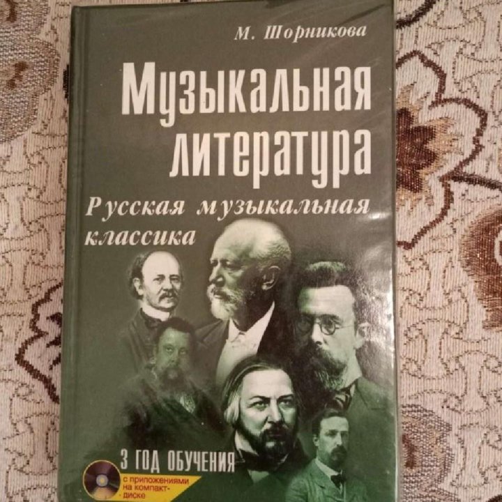 Учебник по музыкальной литературе