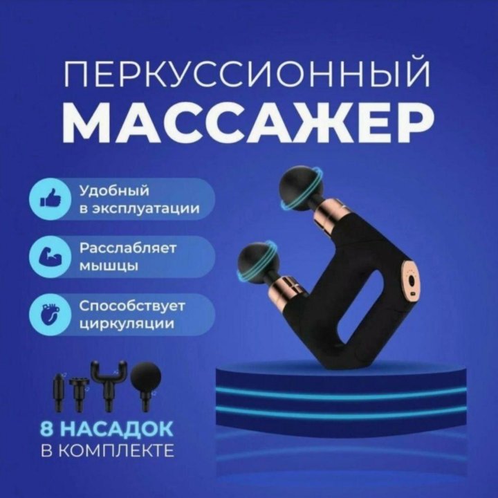 Перкуссионный двойной массажер - пистолет PRO