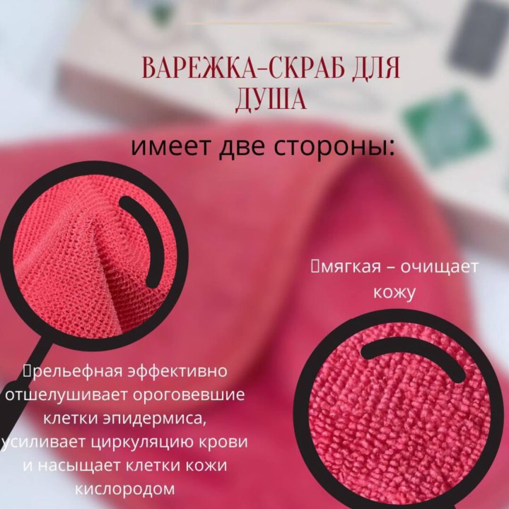 *ВАРЕЖКА - СКРАБ*