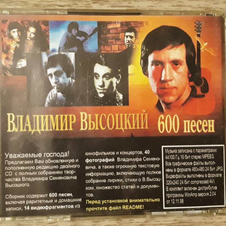 Высоцкий 600 песен 2 CD