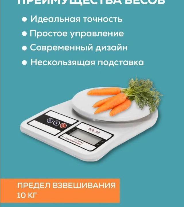 Весы кухонные 10кг.