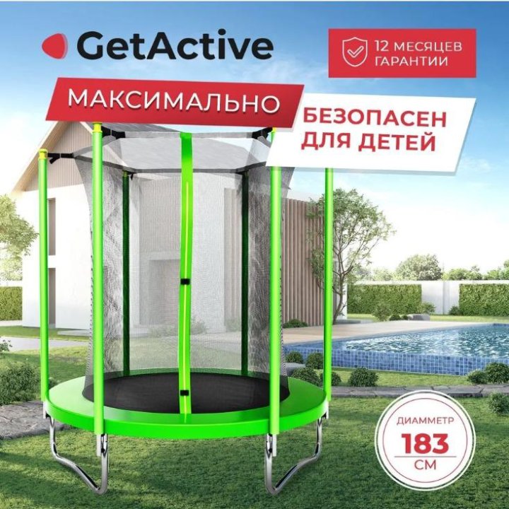 Батут каркасный GetActive Jump 6FT 183см