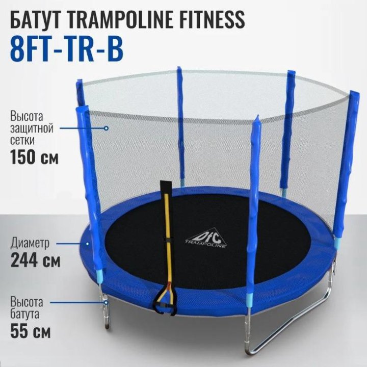 Батут каркасный DFC Trampoline Fitness 244 см