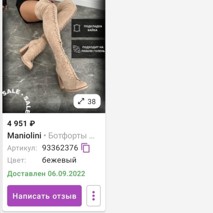 Ботфорты 38 размер