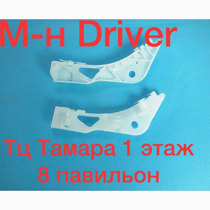 Крепление бампера TOYOTA VITZ/YARIS 10-20