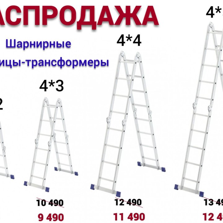 Лестницы-трансформеры шарнирные