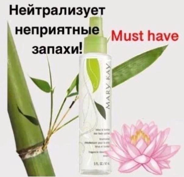 Спрей Лотос Mary Kay