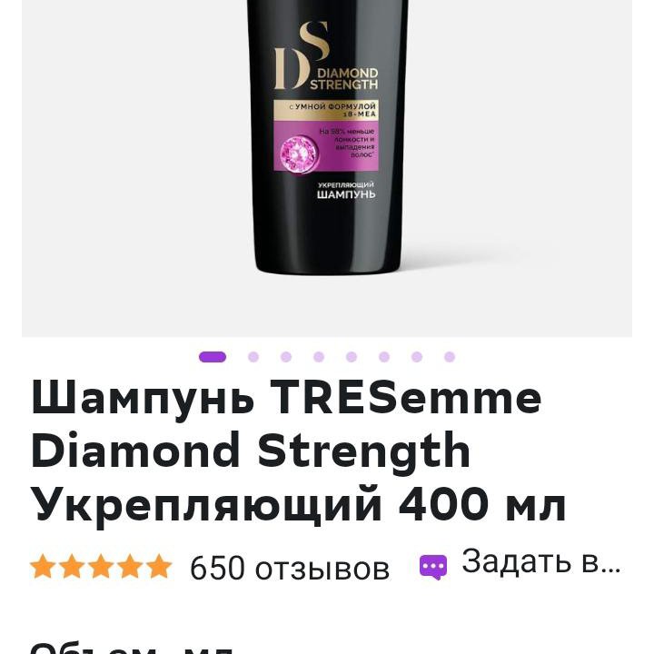 Шампунь Tresemme укрепляющий,400 мл