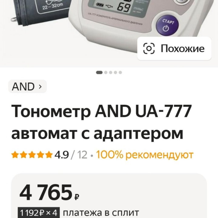 Тонометр AND UA777