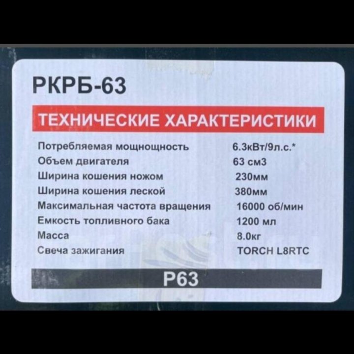 Триммер бензиновый РКРБ-62