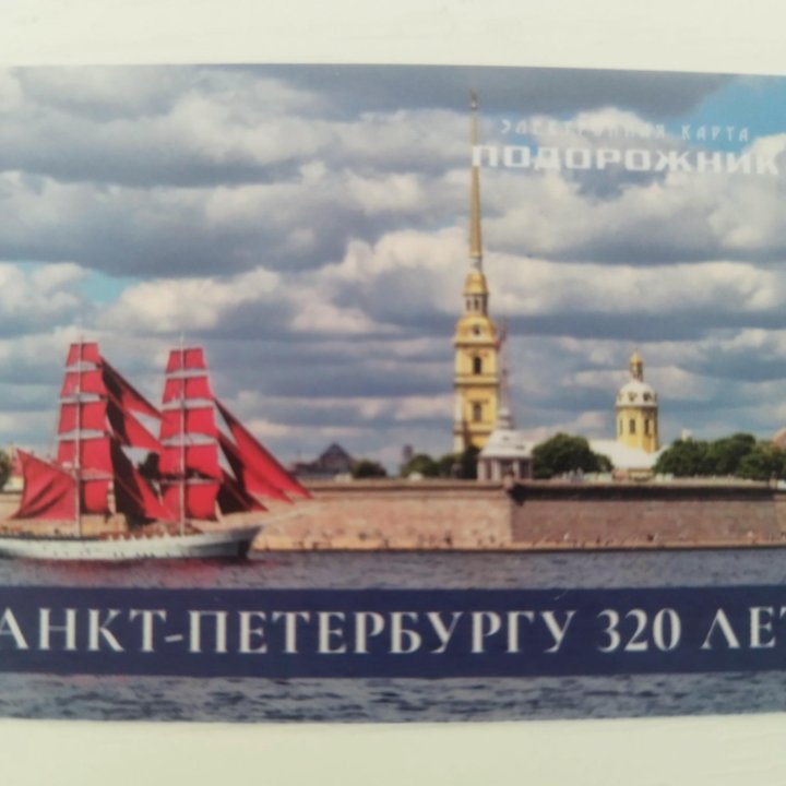 320 лет Санкт-Петербург