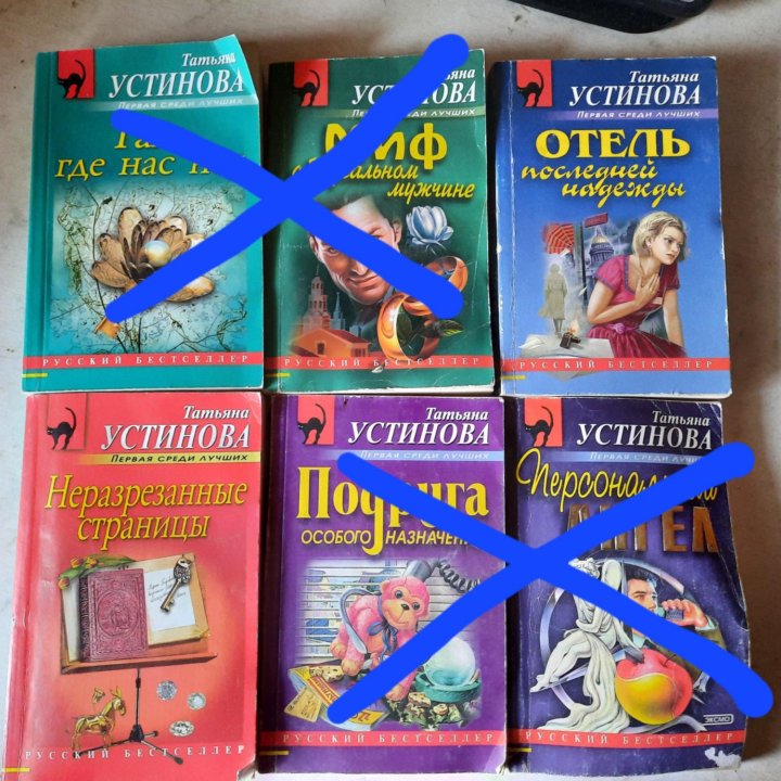 Книги. Татьяна Устинова