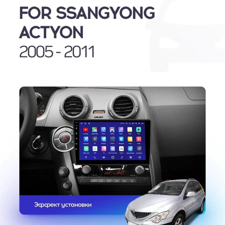 SsangYong Korando Actyon магнитола android teyes