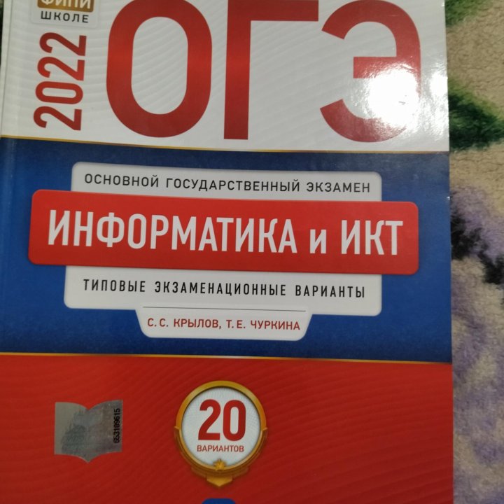 ОГЭ 2022, Рус. язык, матем. , информатика, обществ