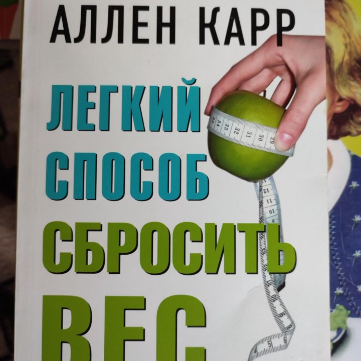 Книги для тех, кто хочет сбросить лишний вес.