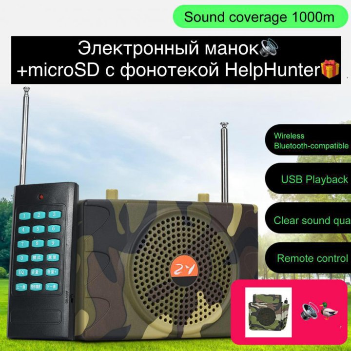 Манок с фонотекой HunterHelp, новые