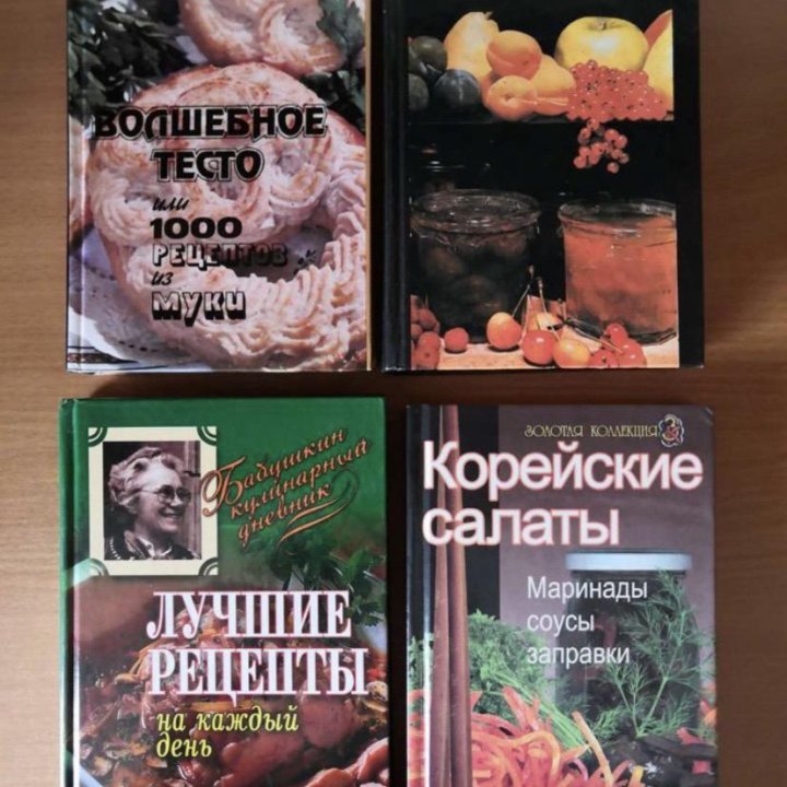 Книги о кулинарии