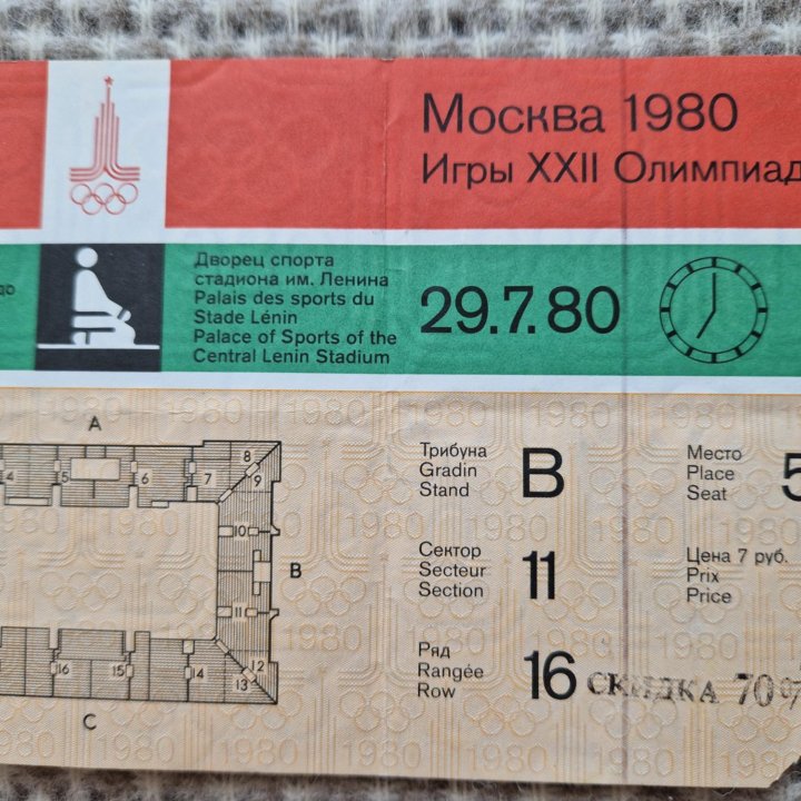 Билет на Олимпиаду 1980 г.