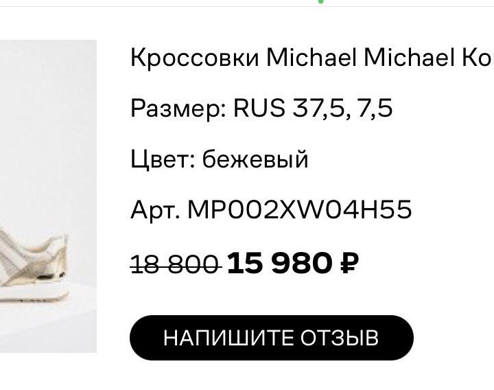 Кроссовки Michael Kors новые, р.37,5