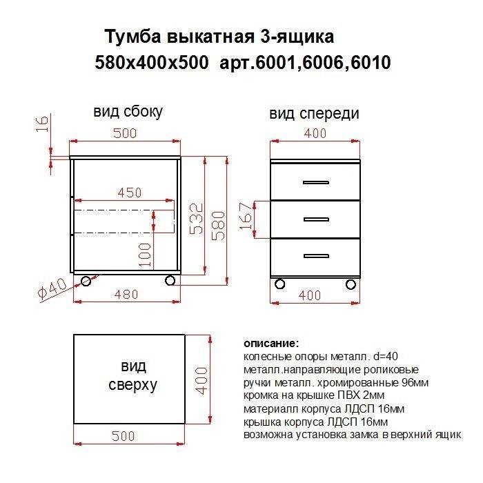 Тумба Новая 3 ящика на колёсах 58х40х50 Бук Вишня