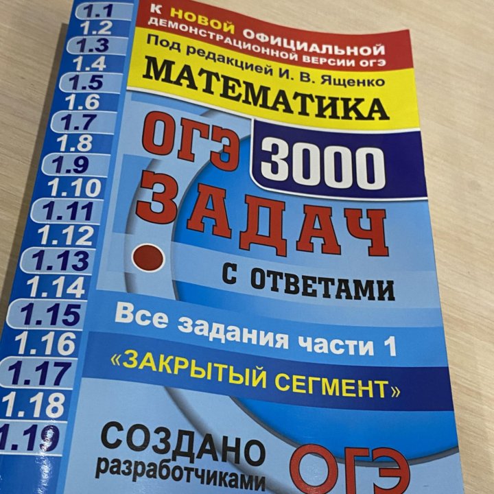 Математика огэ 3000 задач Ященко