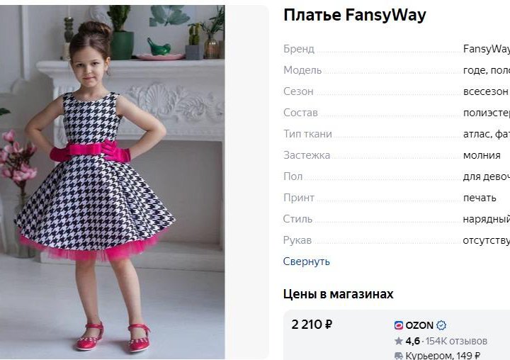 Нарядное Платье FansyWay