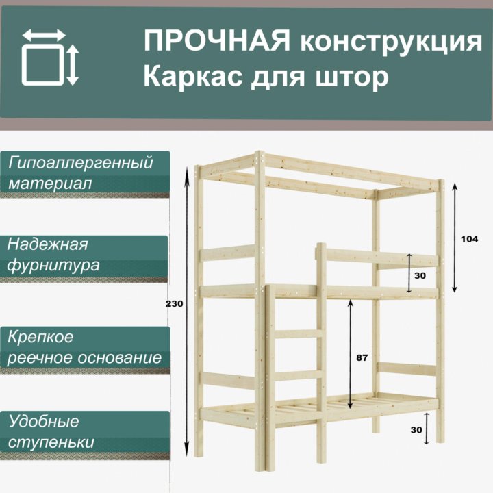 Двухъярусная кровать со шторами