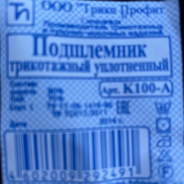 Подшлемник