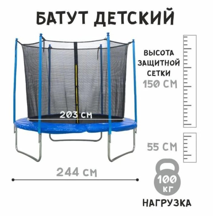 Батут каркасный диаметр 244 см