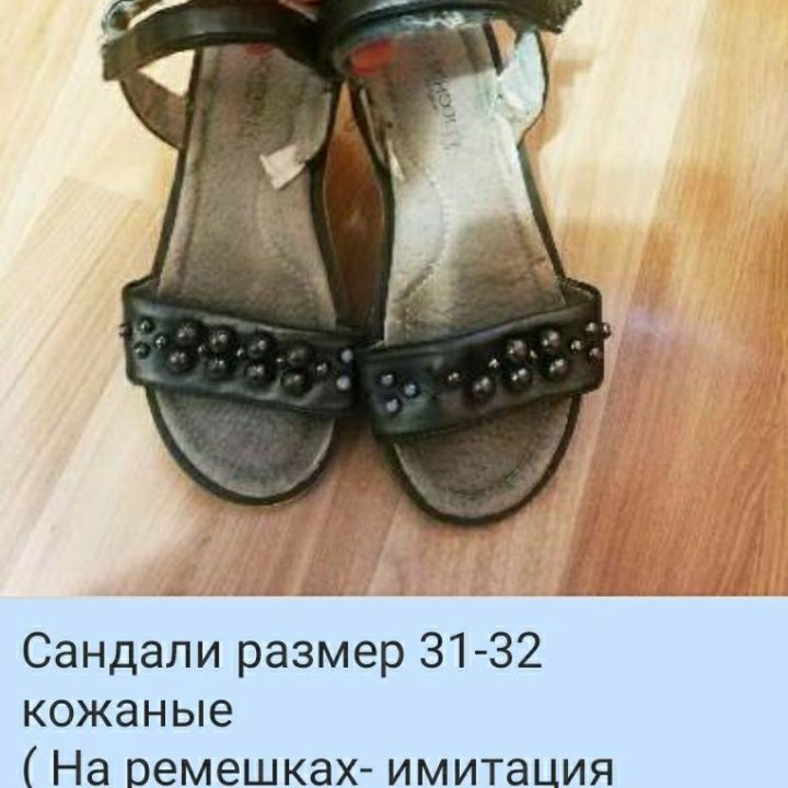 Сандали