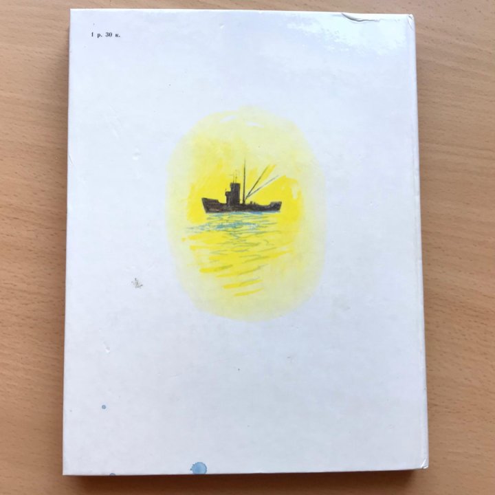 Коржиков Жил человек у океана Детская литература