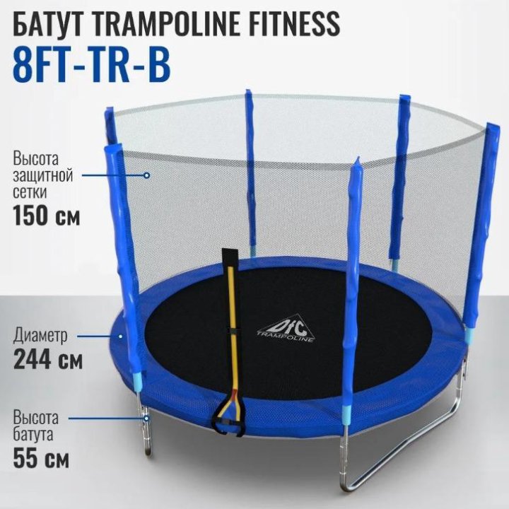 Батут каркасный DFC Trampoline Fitness Ø 244 см