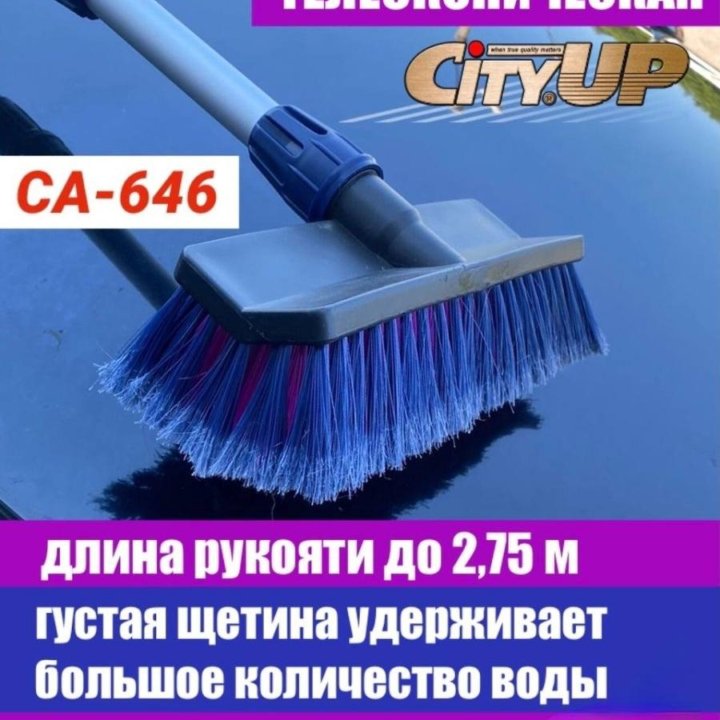 Щетка для мытья авто телескопическая CA-646