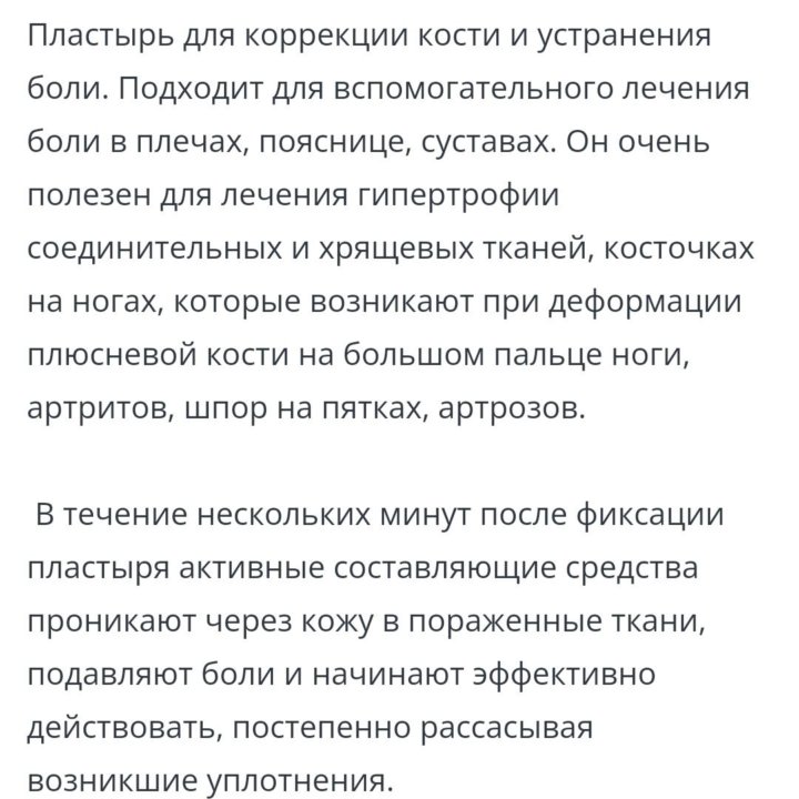 Пластыри для пяток