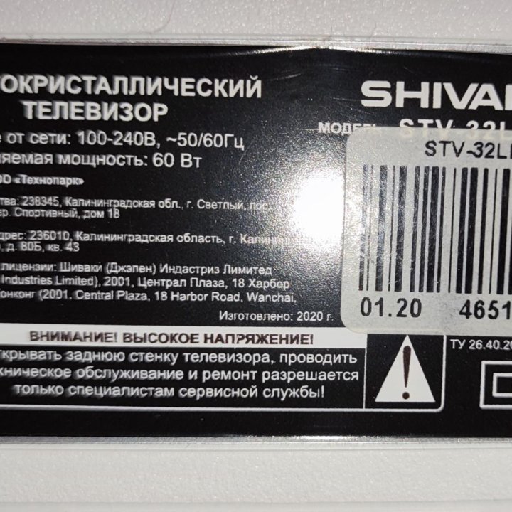 Телевизор Shivaki stv 32led22w 81см