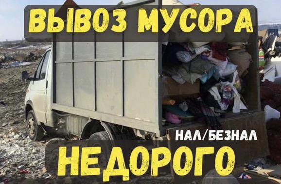 Вывоз строительного мусора