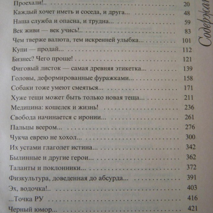 Книга. 5000 анекдотов на все случаи жизни. Юмор