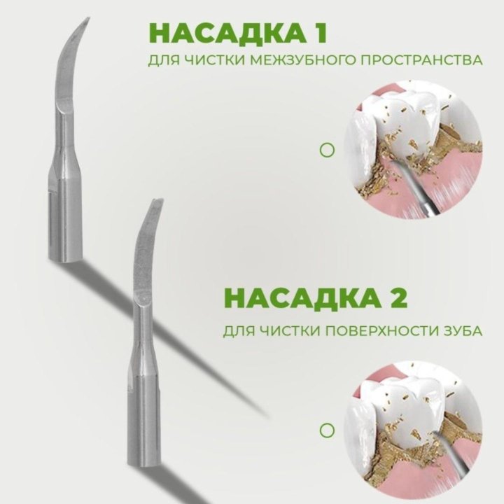 Ультразвуковой скалер для чистки зубов