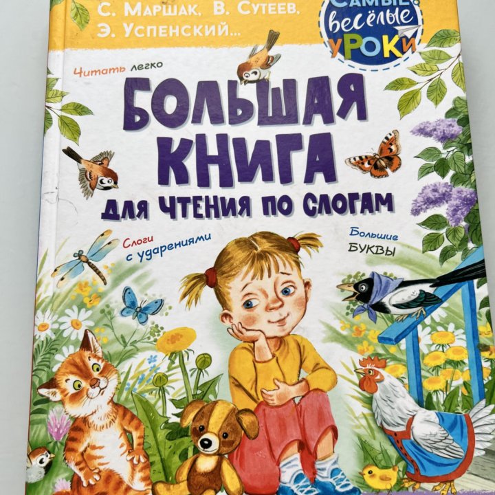 Книги детские для обучения чтению