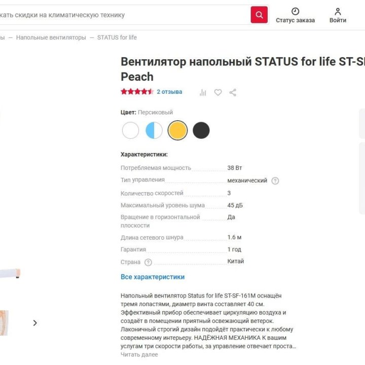 Вентилятор напольный STATUS for life ST-SF-161M