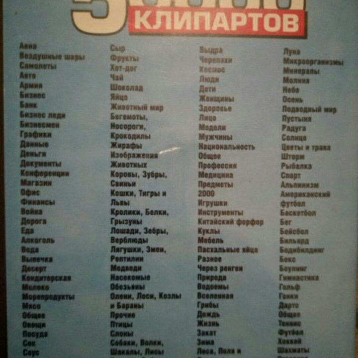 Диск 50000 клипартов