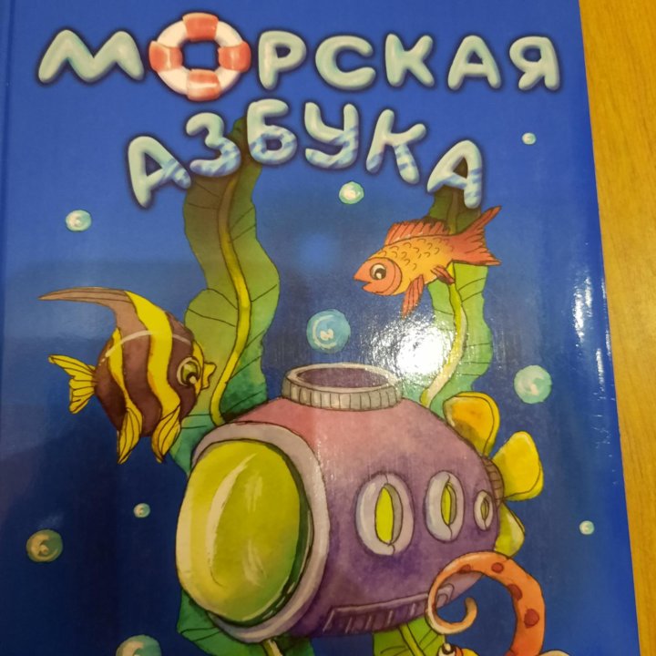 Книга азбука