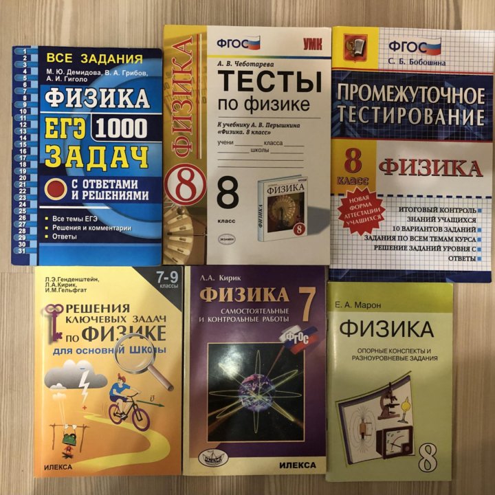 Пособия физика 7-11 класс